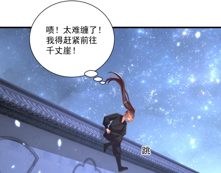 公主在上：国师请下轿韩漫全集-第83话 吃野食无删减无遮挡章节图片 