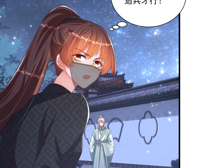 公主在上：国师请下轿韩漫全集-第83话 吃野食无删减无遮挡章节图片 
