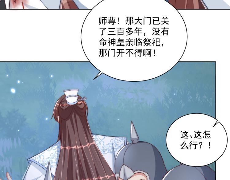 公主在上：国师请下轿韩漫全集-第85话 我是你师母！无删减无遮挡章节图片 