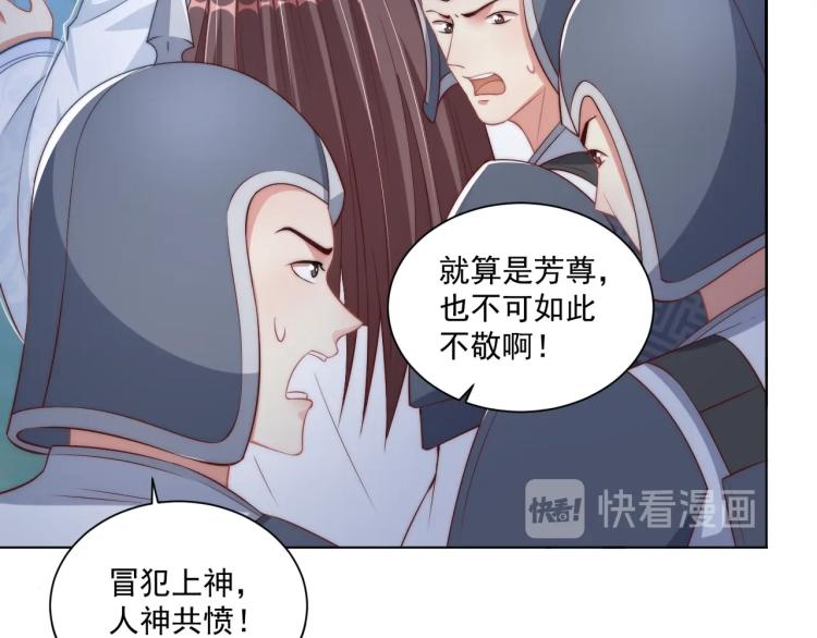 公主在上：国师请下轿韩漫全集-第85话 我是你师母！无删减无遮挡章节图片 