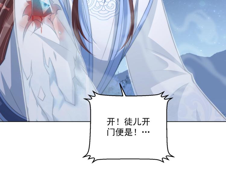 公主在上：国师请下轿韩漫全集-第85话 我是你师母！无删减无遮挡章节图片 