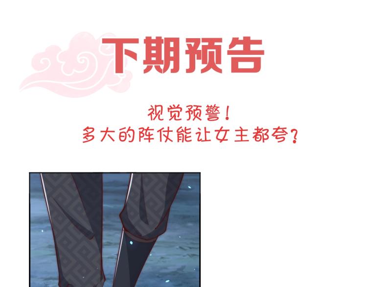 公主在上：国师请下轿韩漫全集-第85话 我是你师母！无删减无遮挡章节图片 
