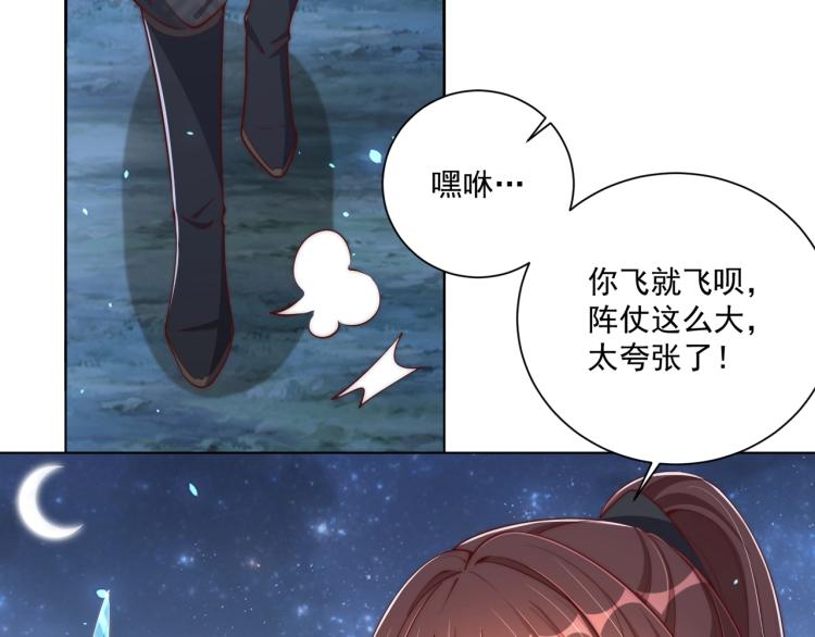 公主在上：国师请下轿韩漫全集-第85话 我是你师母！无删减无遮挡章节图片 