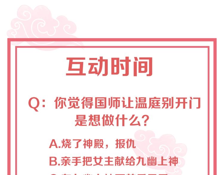 公主在上：国师请下轿韩漫全集-第85话 我是你师母！无删减无遮挡章节图片 