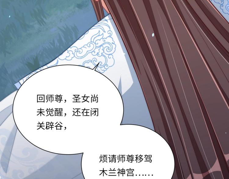 公主在上：国师请下轿韩漫全集-第85话 我是你师母！无删减无遮挡章节图片 