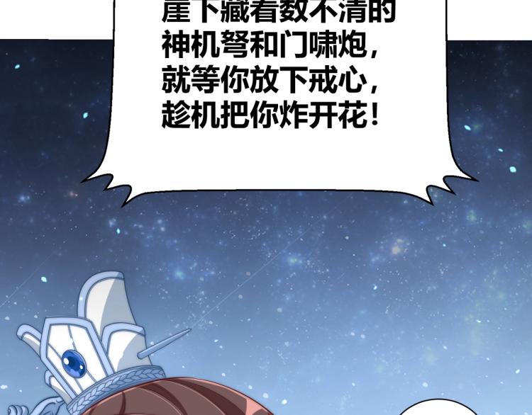 公主在上：国师请下轿韩漫全集-第85话 我是你师母！无删减无遮挡章节图片 