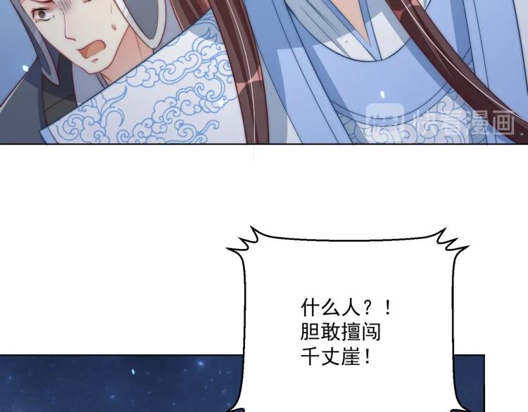 公主在上：国师请下轿韩漫全集-第85话 我是你师母！无删减无遮挡章节图片 