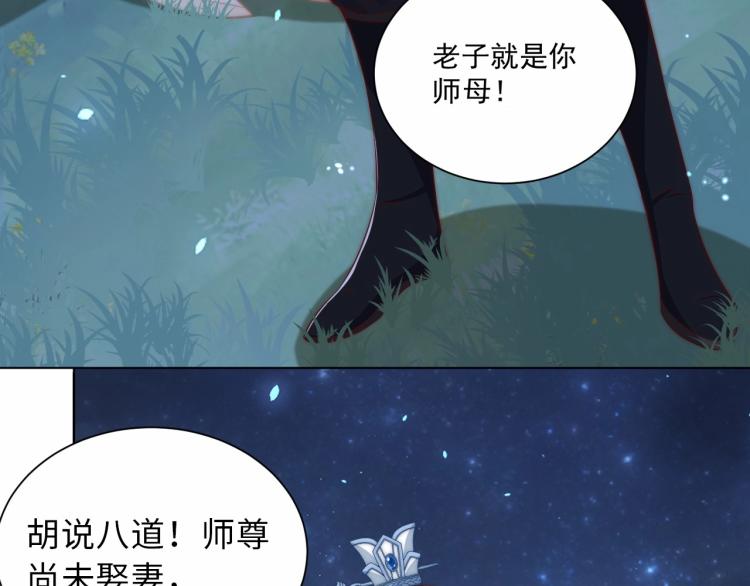 公主在上：国师请下轿韩漫全集-第85话 我是你师母！无删减无遮挡章节图片 