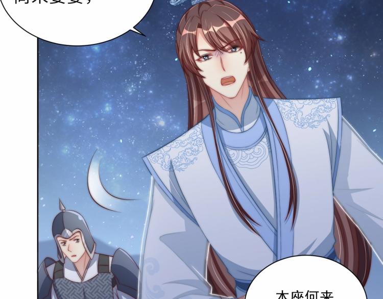 公主在上：国师请下轿韩漫全集-第85话 我是你师母！无删减无遮挡章节图片 