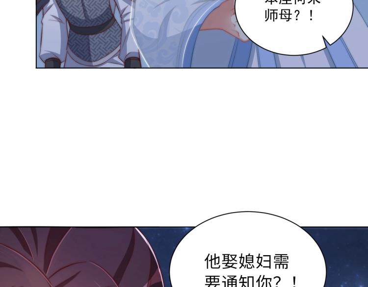 公主在上：国师请下轿韩漫全集-第85话 我是你师母！无删减无遮挡章节图片 