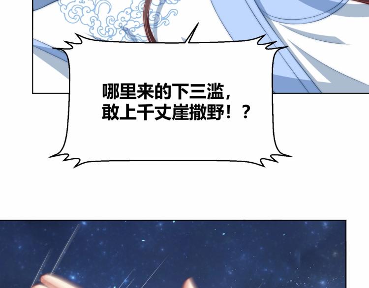 公主在上：国师请下轿韩漫全集-第85话 我是你师母！无删减无遮挡章节图片 