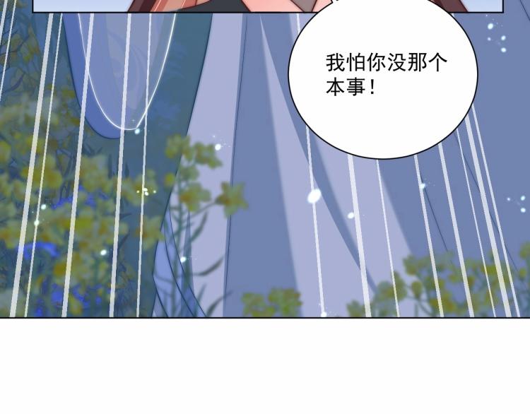 公主在上：国师请下轿韩漫全集-第85话 我是你师母！无删减无遮挡章节图片 
