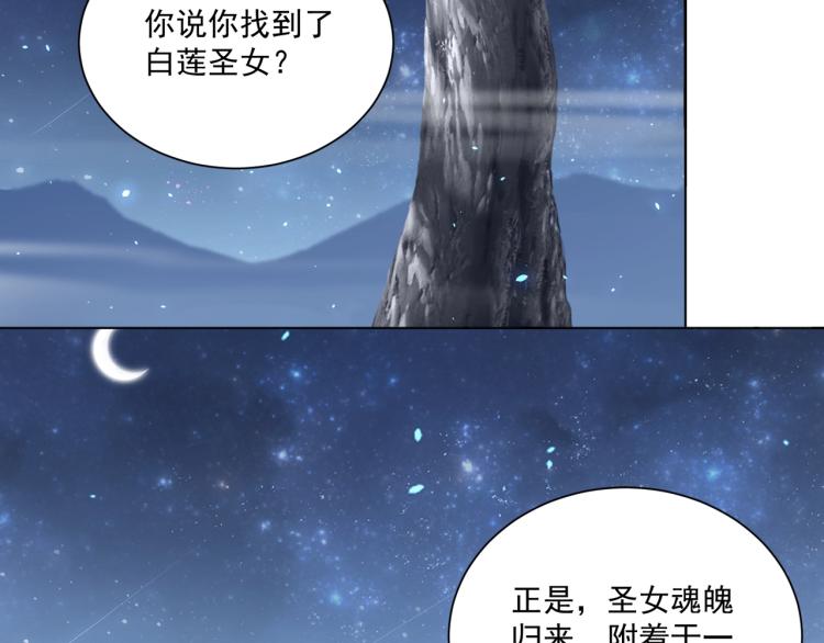 公主在上：国师请下轿韩漫全集-第85话 我是你师母！无删减无遮挡章节图片 