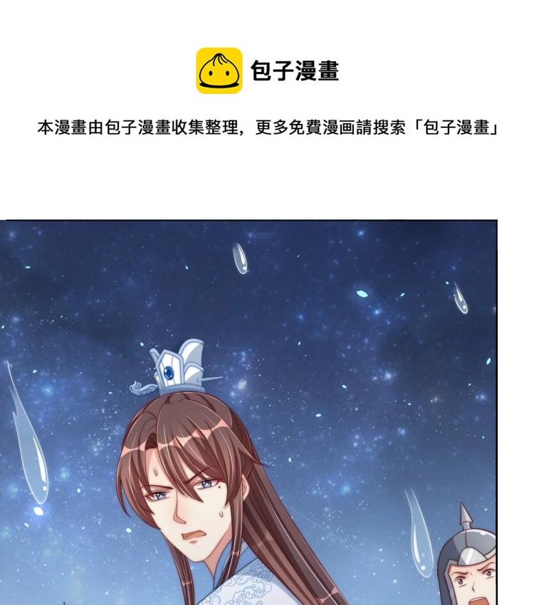 公主在上：国师请下轿韩漫全集-第85话 我是你师母！无删减无遮挡章节图片 