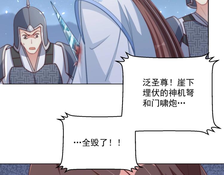 公主在上：国师请下轿韩漫全集-第85话 我是你师母！无删减无遮挡章节图片 