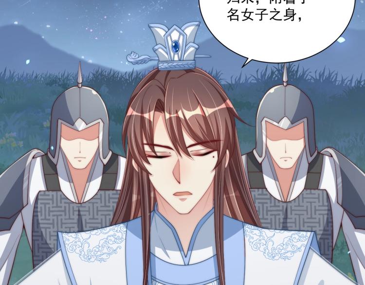 公主在上：国师请下轿韩漫全集-第85话 我是你师母！无删减无遮挡章节图片 