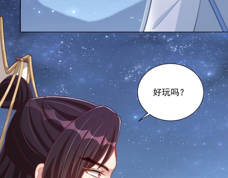 公主在上：国师请下轿韩漫全集-第85话 我是你师母！无删减无遮挡章节图片 