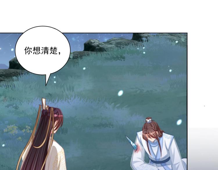 公主在上：国师请下轿韩漫全集-第85话 我是你师母！无删减无遮挡章节图片 