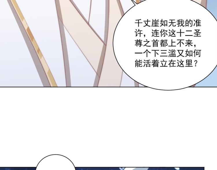公主在上：国师请下轿韩漫全集-第85话 我是你师母！无删减无遮挡章节图片 