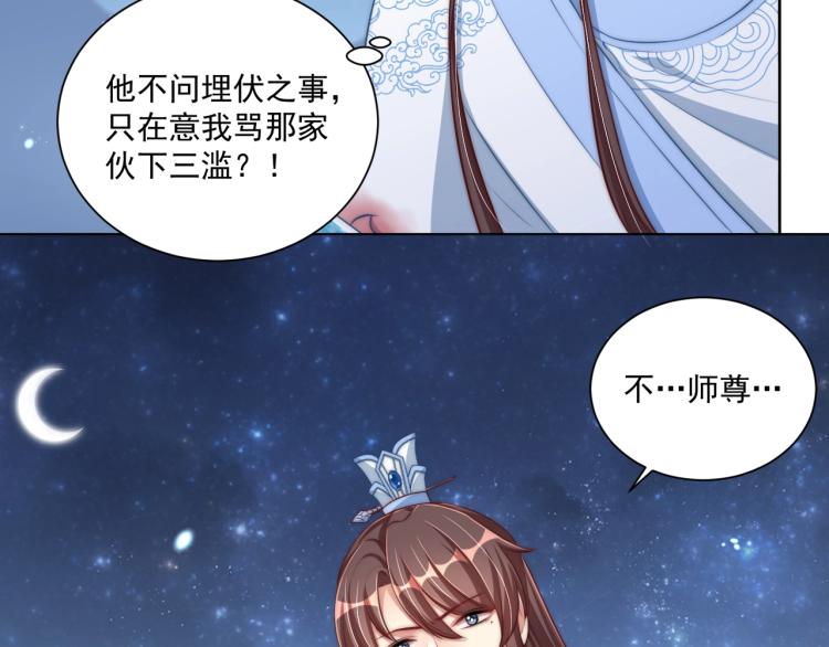 公主在上：国师请下轿韩漫全集-第85话 我是你师母！无删减无遮挡章节图片 
