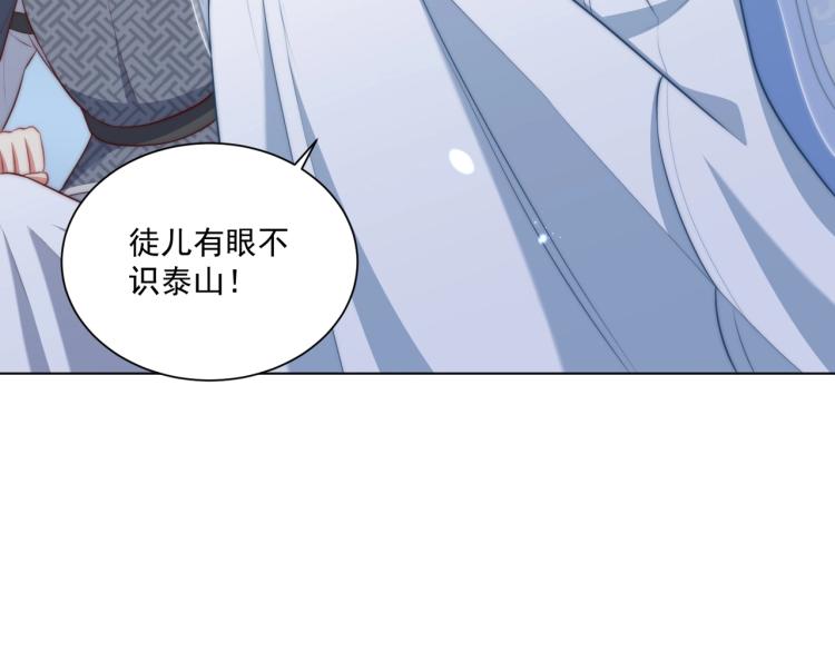公主在上：国师请下轿韩漫全集-第85话 我是你师母！无删减无遮挡章节图片 
