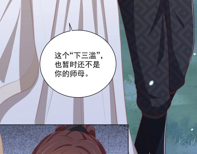 公主在上：国师请下轿韩漫全集-第85话 我是你师母！无删减无遮挡章节图片 