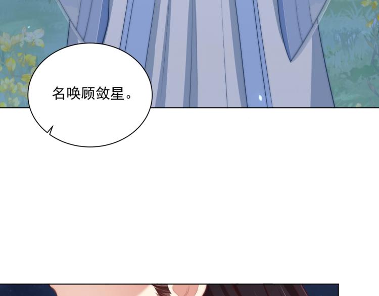 公主在上：国师请下轿韩漫全集-第85话 我是你师母！无删减无遮挡章节图片 