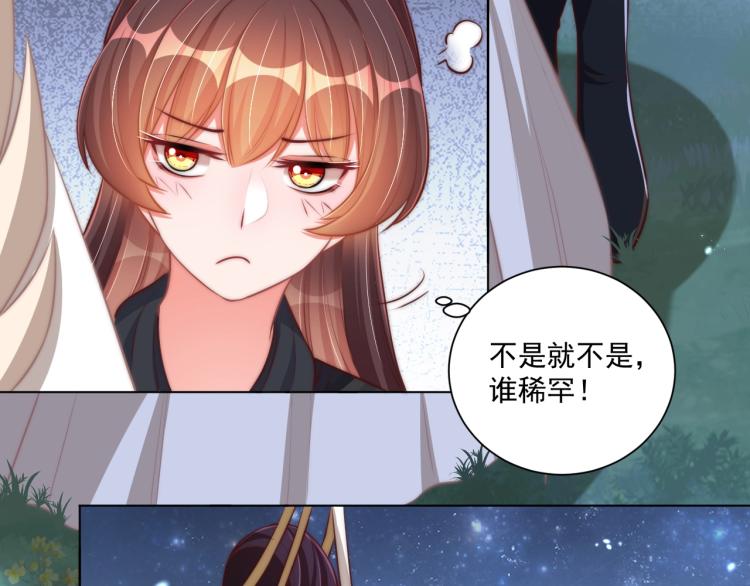 公主在上：国师请下轿韩漫全集-第85话 我是你师母！无删减无遮挡章节图片 