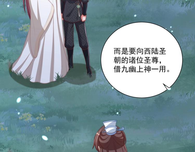 公主在上：国师请下轿韩漫全集-第85话 我是你师母！无删减无遮挡章节图片 