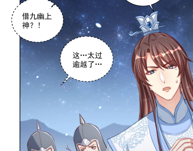公主在上：国师请下轿韩漫全集-第85话 我是你师母！无删减无遮挡章节图片 