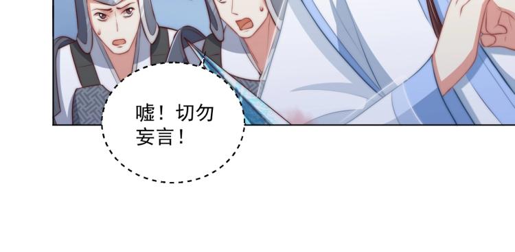 公主在上：国师请下轿韩漫全集-第85话 我是你师母！无删减无遮挡章节图片 