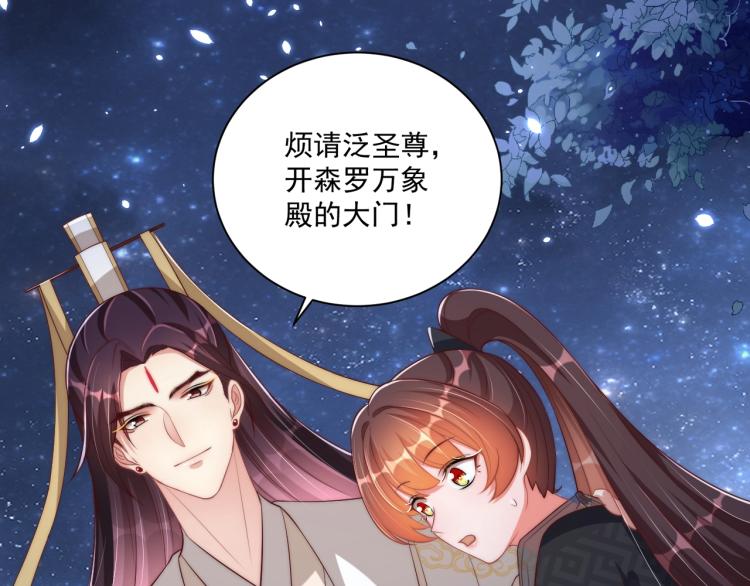 公主在上：国师请下轿韩漫全集-第85话 我是你师母！无删减无遮挡章节图片 