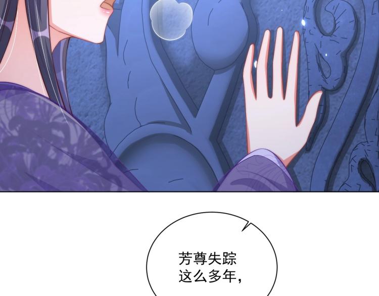 公主在上：国师请下轿韩漫全集-第86话 求婚无删减无遮挡章节图片 