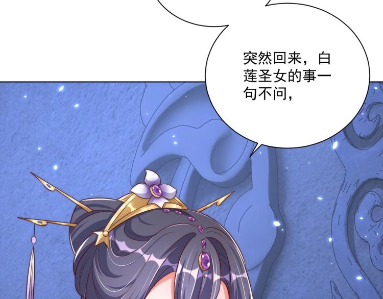 公主在上：国师请下轿韩漫全集-第86话 求婚无删减无遮挡章节图片 