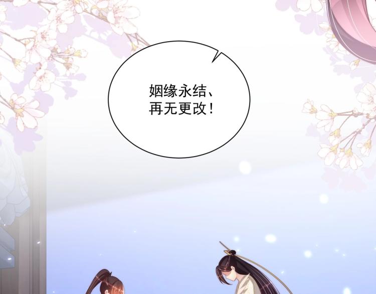 公主在上：国师请下轿韩漫全集-第86话 求婚无删减无遮挡章节图片 