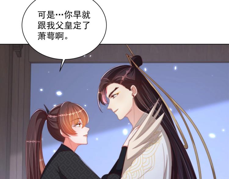 公主在上：国师请下轿韩漫全集-第86话 求婚无删减无遮挡章节图片 