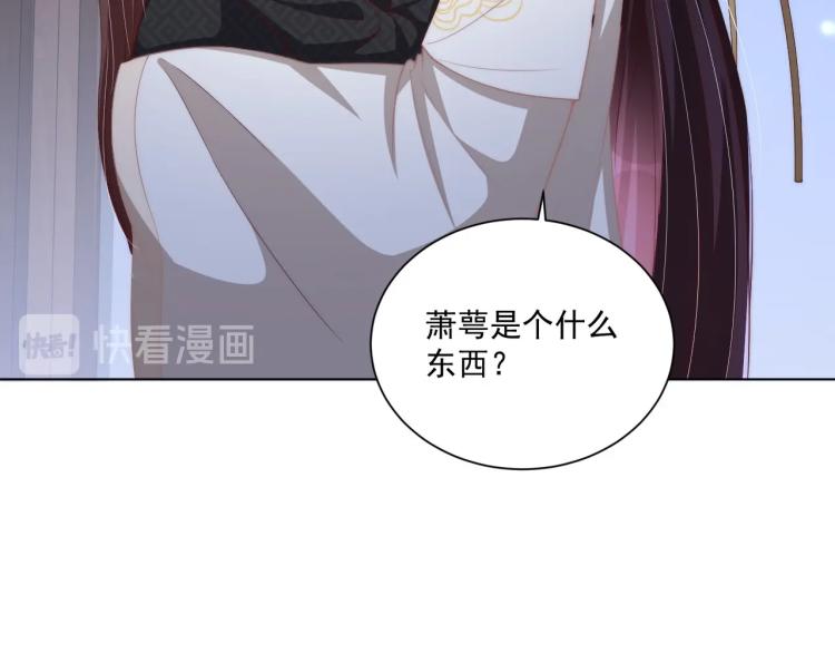 公主在上：国师请下轿韩漫全集-第86话 求婚无删减无遮挡章节图片 