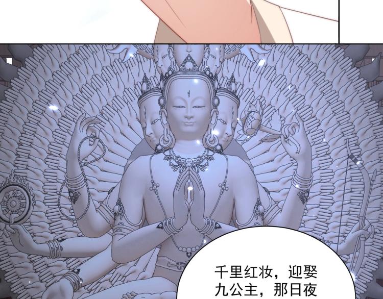 公主在上：国师请下轿韩漫全集-第86话 求婚无删减无遮挡章节图片 