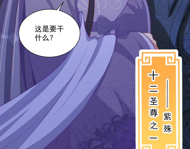公主在上：国师请下轿韩漫全集-第86话 求婚无删减无遮挡章节图片 