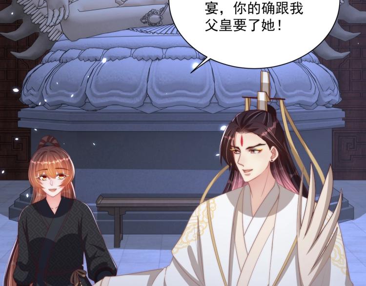 公主在上：国师请下轿韩漫全集-第86话 求婚无删减无遮挡章节图片 