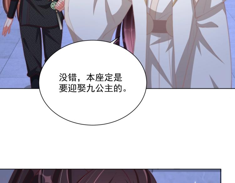 公主在上：国师请下轿韩漫全集-第86话 求婚无删减无遮挡章节图片 