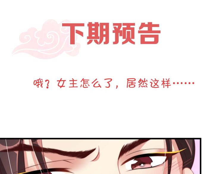 公主在上：国师请下轿韩漫全集-第86话 求婚无删减无遮挡章节图片 
