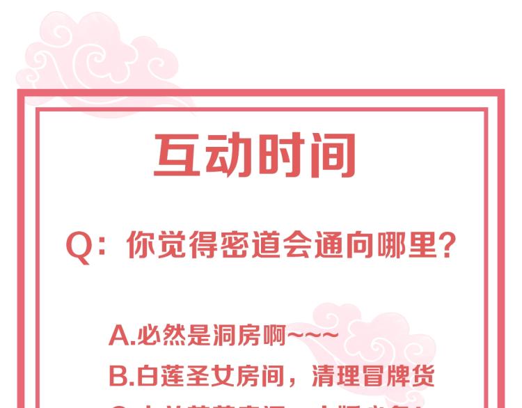 公主在上：国师请下轿韩漫全集-第86话 求婚无删减无遮挡章节图片 