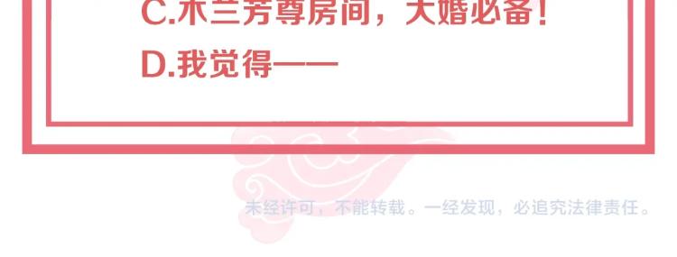 公主在上：国师请下轿韩漫全集-第86话 求婚无删减无遮挡章节图片 