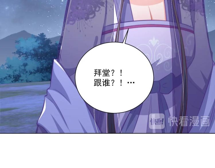 公主在上：国师请下轿韩漫全集-第86话 求婚无删减无遮挡章节图片 