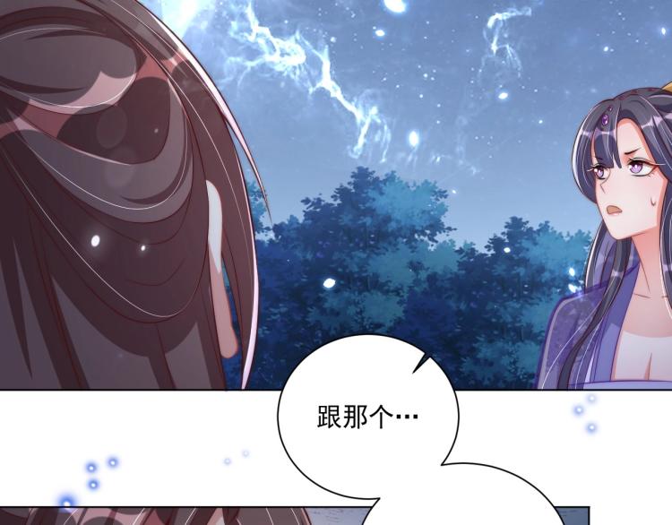 公主在上：国师请下轿韩漫全集-第86话 求婚无删减无遮挡章节图片 