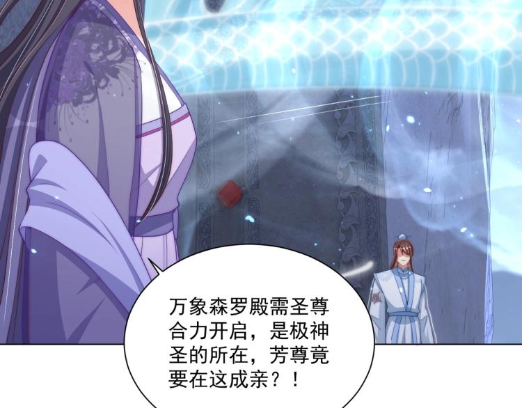 公主在上：国师请下轿韩漫全集-第86话 求婚无删减无遮挡章节图片 