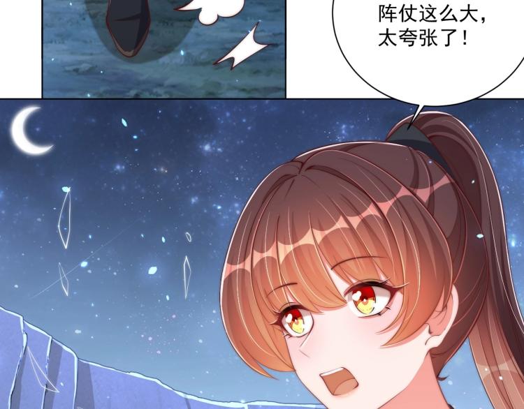 公主在上：国师请下轿韩漫全集-第86话 求婚无删减无遮挡章节图片 