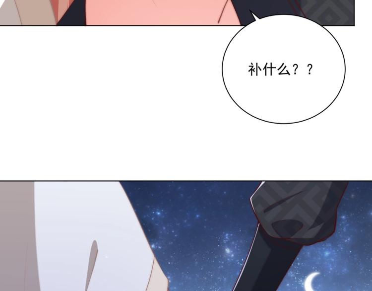 公主在上：国师请下轿韩漫全集-第86话 求婚无删减无遮挡章节图片 