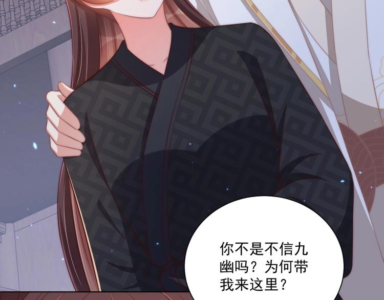 公主在上：国师请下轿韩漫全集-第86话 求婚无删减无遮挡章节图片 
